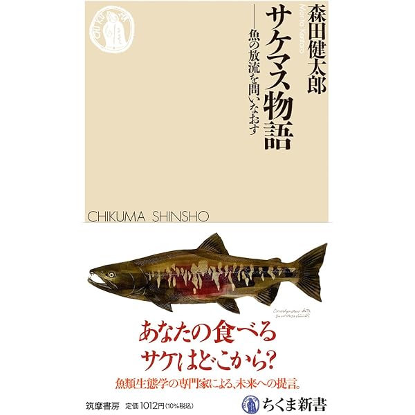 Amazon.co.jp: ヤマケイ文庫 イワナとヤマメ 渓魚の生態と釣り : 今西